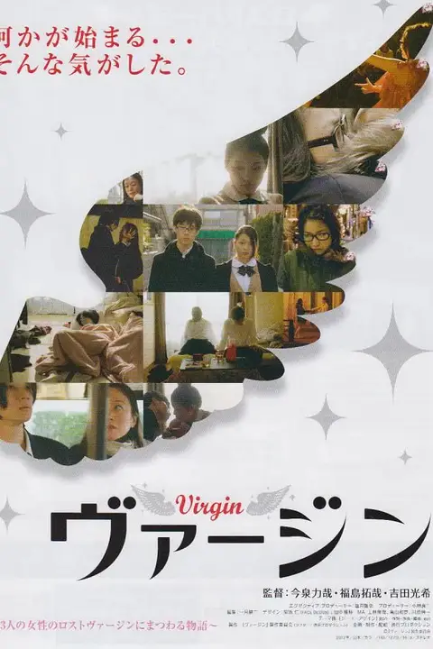 《处女 2012》封面