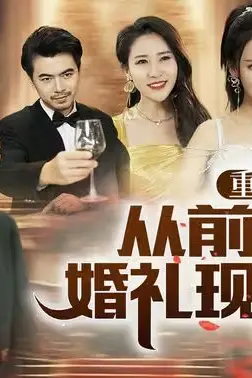 《重生从前女友婚礼现场开始》封面