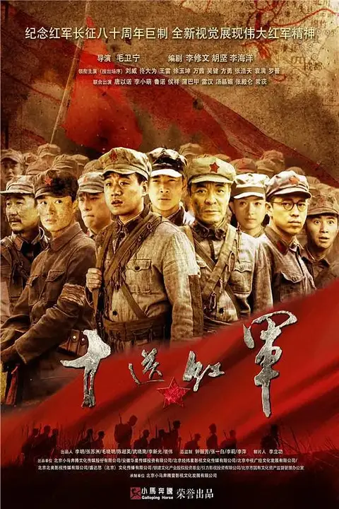 《十送红军》封面