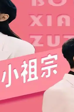 《薄爷的小祖宗又A又飒》封面