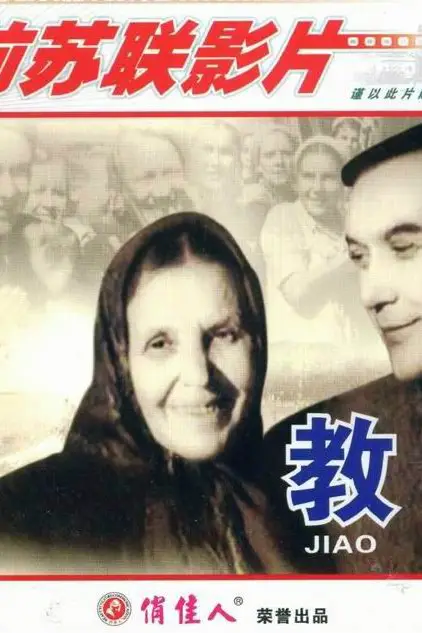《教师》封面