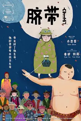 《脐带》封面