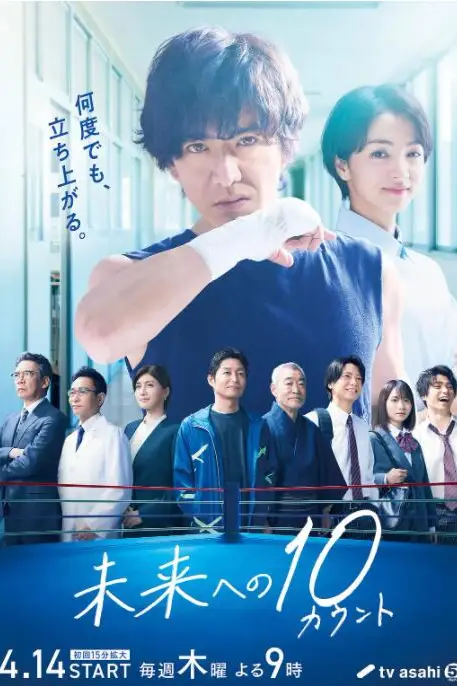 《迈向未来的倒数10秒》封面