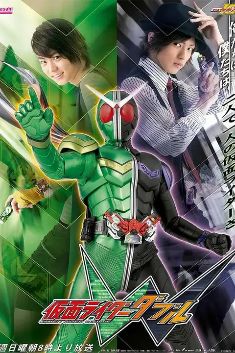 《假面骑士W 仮面》封面
