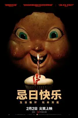 《忌日快乐》封面