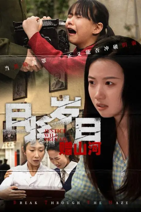 《且将岁月赠山河》封面