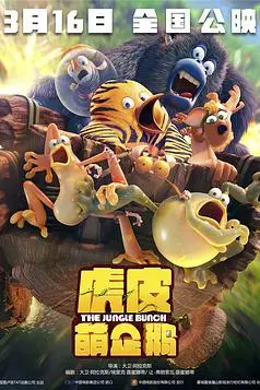 《虎皮萌企鹅》封面