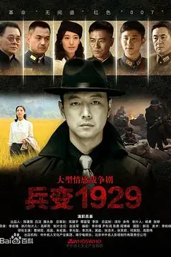 《兵变1929》封面