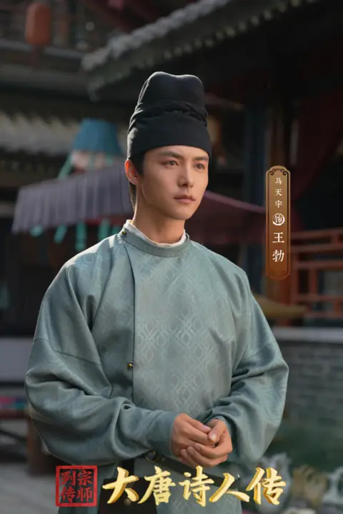 《大唐诗人传》封面