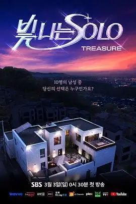 《闪耀的SOLO》封面