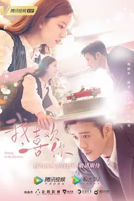 《我,喜欢你》封面