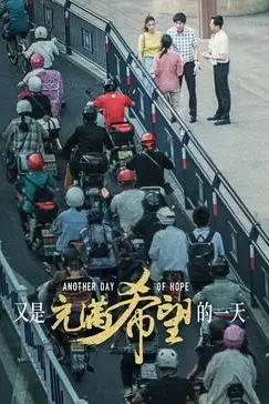 《又是充满希望的一天》封面