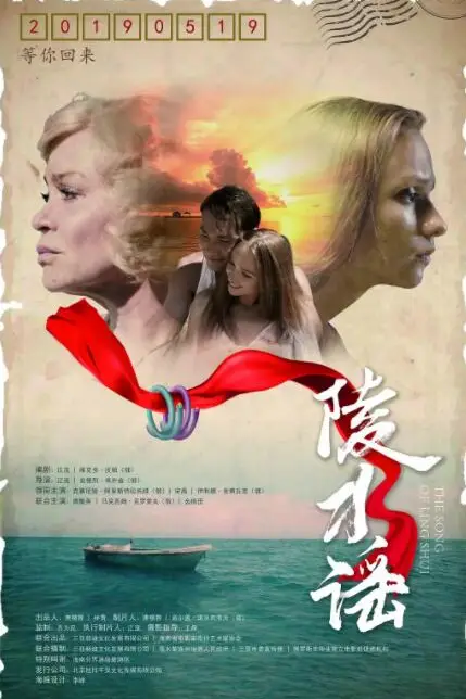 《陵水谣》封面