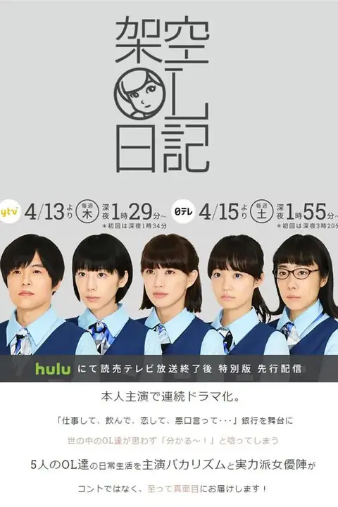 《架空OL日记》封面