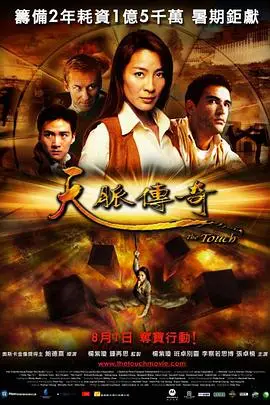 《天脉传奇》封面