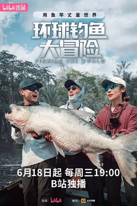 《环球钓鱼大冒险》封面