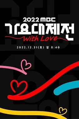 《2022 MBC 歌谣大祭典》封面