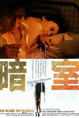 《暗室》封面