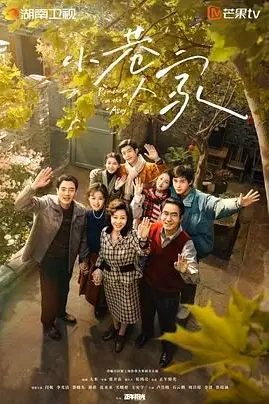 《小巷人家》封面