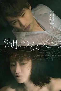 《湖畔的女人们》封面