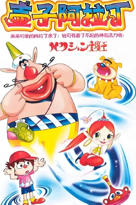 《喷嚏大魔怪》封面