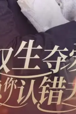 《双生夺爱陆总你认错夫人了》封面