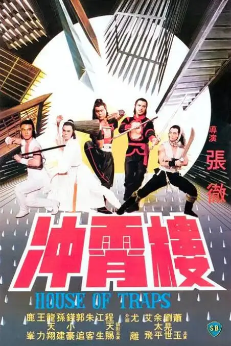 《冲霄楼》封面