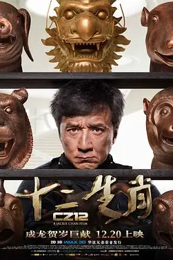 《十二生肖》封面