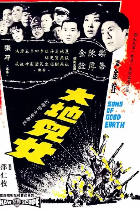 《大地儿女》封面