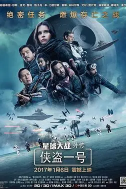 《星球大战外传：侠盗一号》封面