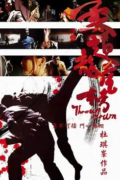 《柔道龙虎榜（国语版）》封面