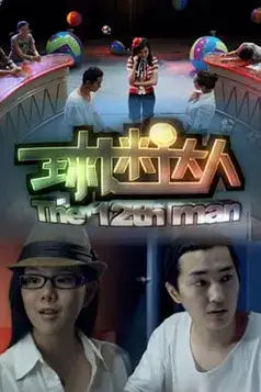《球迷达人》封面