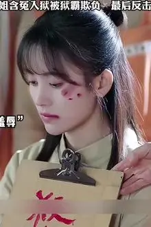 《千金小姐的反击》封面