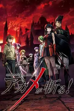 《斩·赤红之瞳》封面