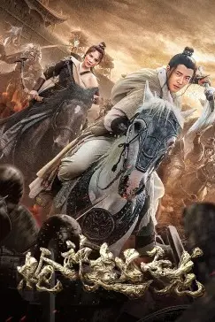 《枪神赵子龙》封面