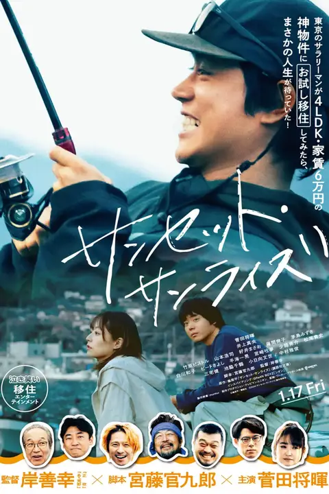 《日落日出》封面