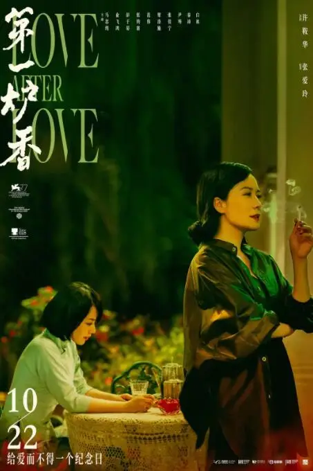 《第一炉香》封面