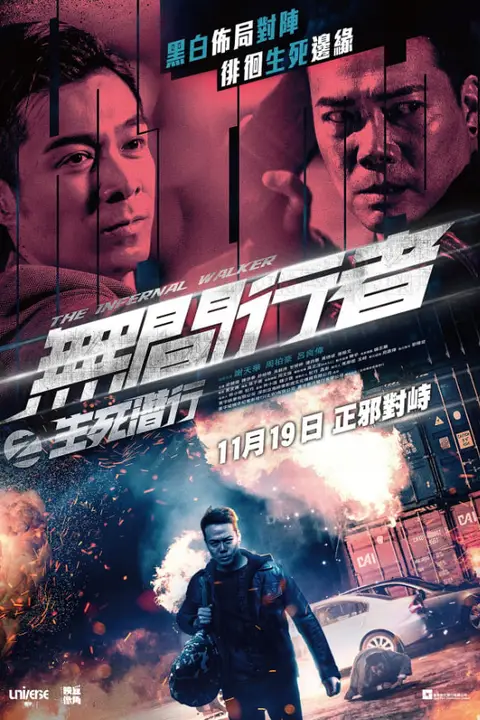 《五间行者之声死前行》封面
