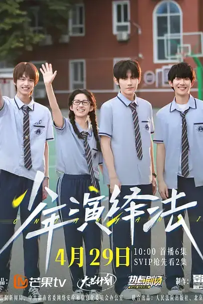 《少年演绎法》封面