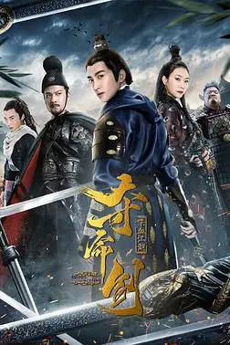 《夺命剑之喋血江湖》封面