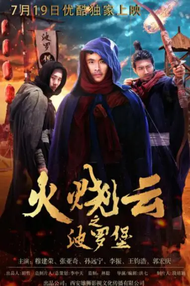 《火烧云之波罗堡》封面