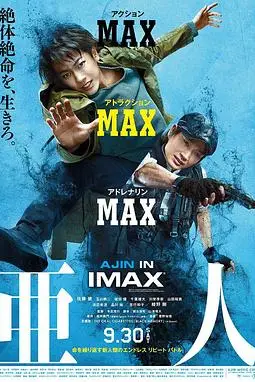 《亚人 真人版》封面