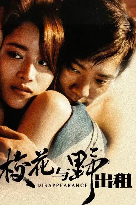 《校花与野出租》封面