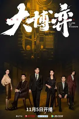 《大博弈》封面