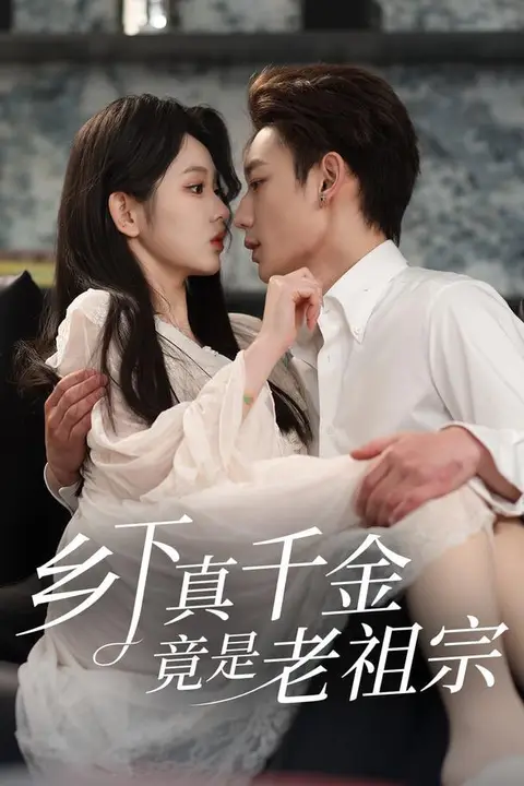 《真千金她是老祖宗团宠》封面