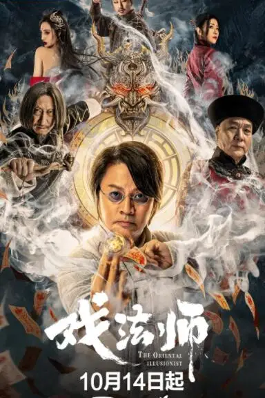 《戏法师》封面