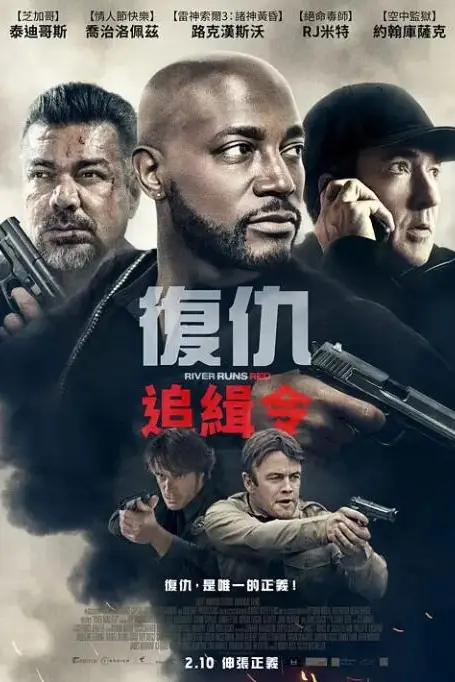 《河流如血》封面