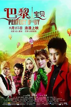 《巴黎宝贝》封面