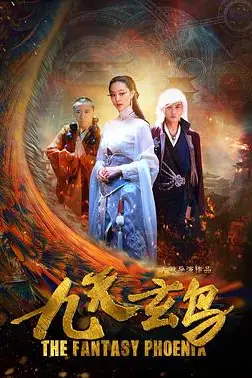 《九天玄鸟》封面