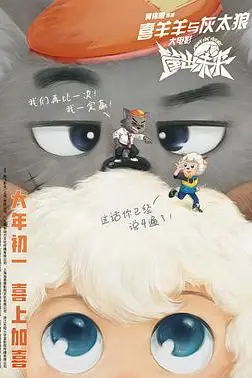 《喜羊羊与灰太狼之筐出未来(粤语版)》封面